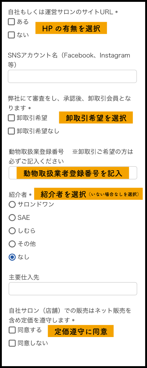 ダイヤモンド卸会員登録方法2